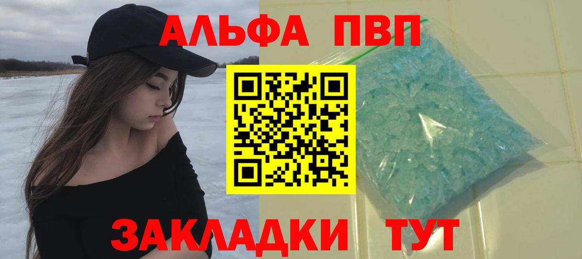 Альфа ПВП мука  купить наркотики цена  Alpha-PVP кристаллы  Звенигород  Вход с VPN  Alpha-PVP крисы CK 