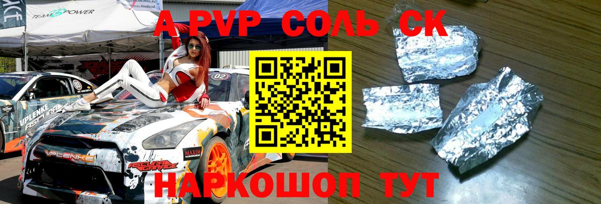 A-PVP СК Звенигород