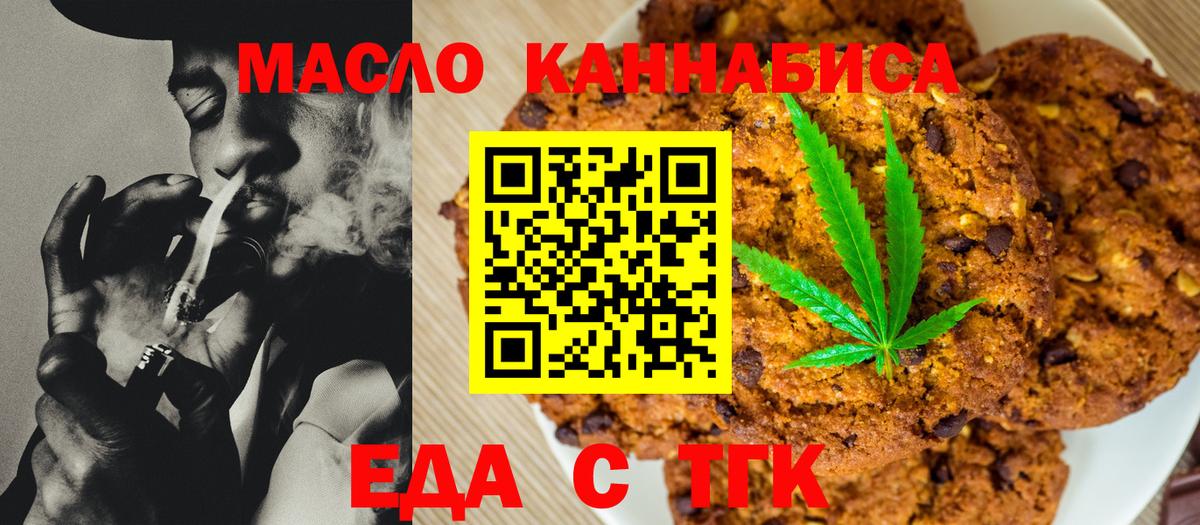 Еда ТГК марихуана Звенигород