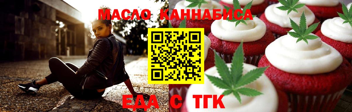 Еда ТГК марихуана  Вход с VPN  Звенигород 