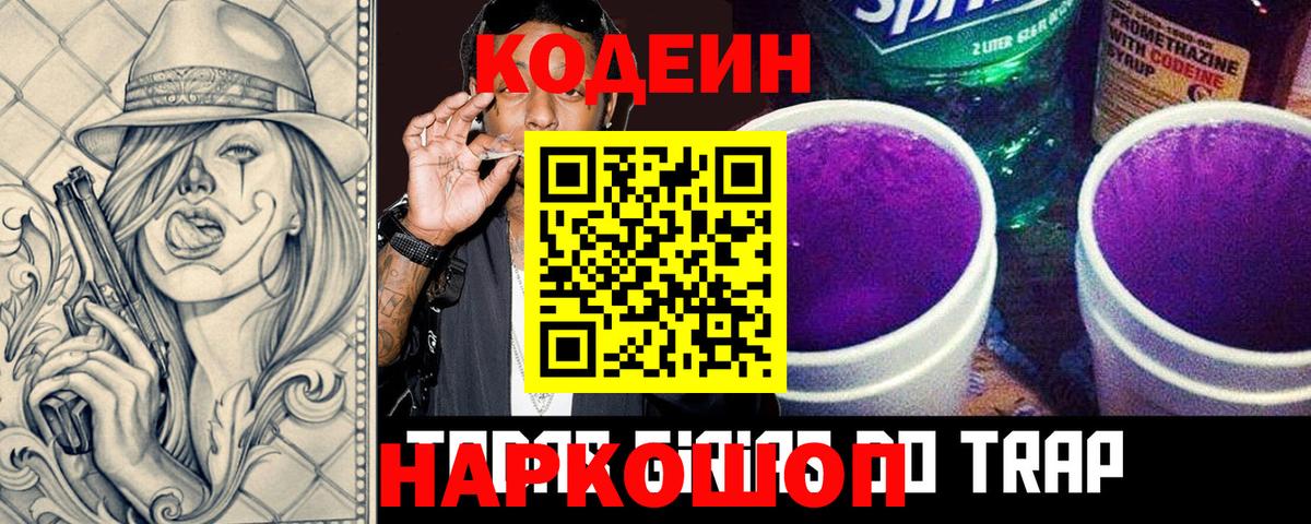 Звенигород  Codein напиток Lean (лин)  Вход с VPN  Кодеин Purple Drank 