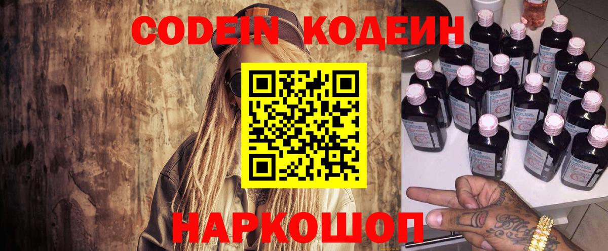 Кодеиновый сироп Lean напиток Lean (лин) Звенигород