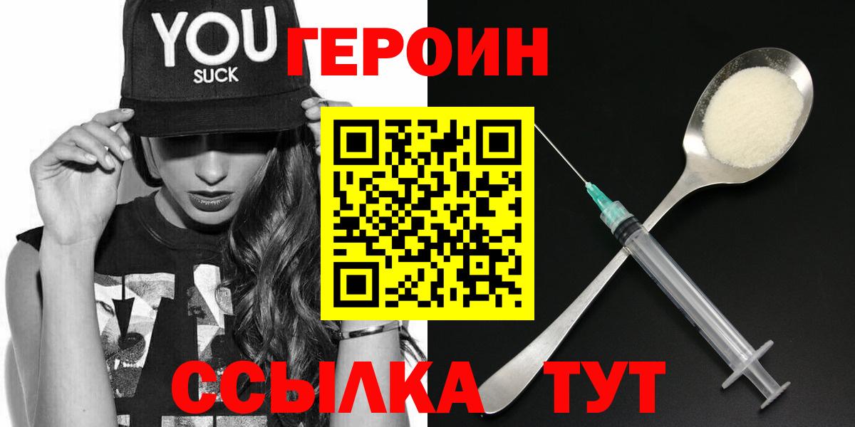 ГЕРОИН афганец Звенигород