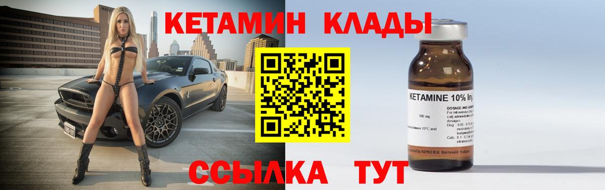 КЕТАМИН VHQ Звенигород