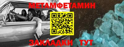 метамфетамин Бийск