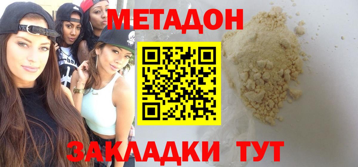 МЕТАДОН VHQ  Вход с VPN  mega ссылки  Звенигород 