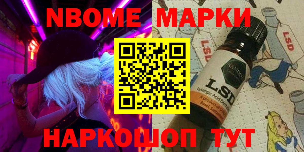 Марки N-bome 1,8мг  Вход с VPN  Наркотические марки  Звенигород 